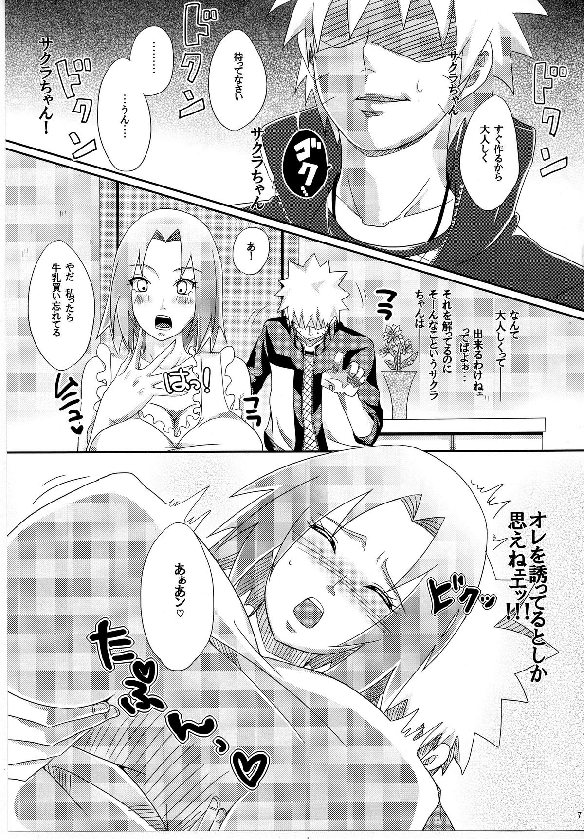 (C84) [ぷっちゅ (越川リューカ)] 里いちばんの! (ナルト)