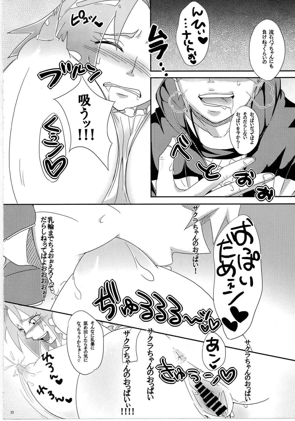 (C84) [ぷっちゅ (越川リューカ)] 里いちばんの! (ナルト)