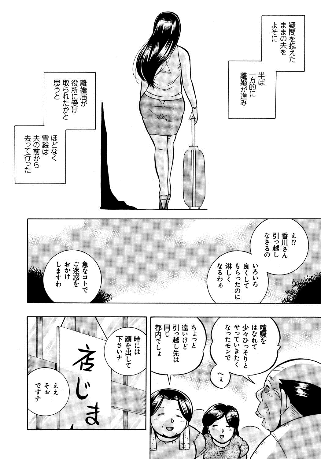 [中華なると] 人妻雪絵～喉腰悦落園～ [DL版]