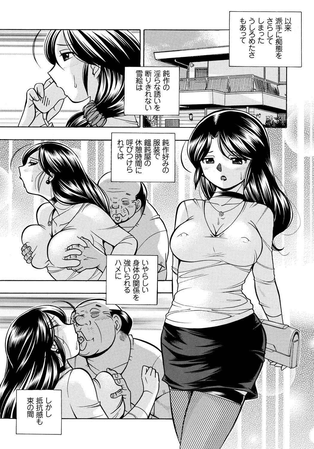 [中華なると] 人妻雪絵～喉腰悦落園～ [DL版]