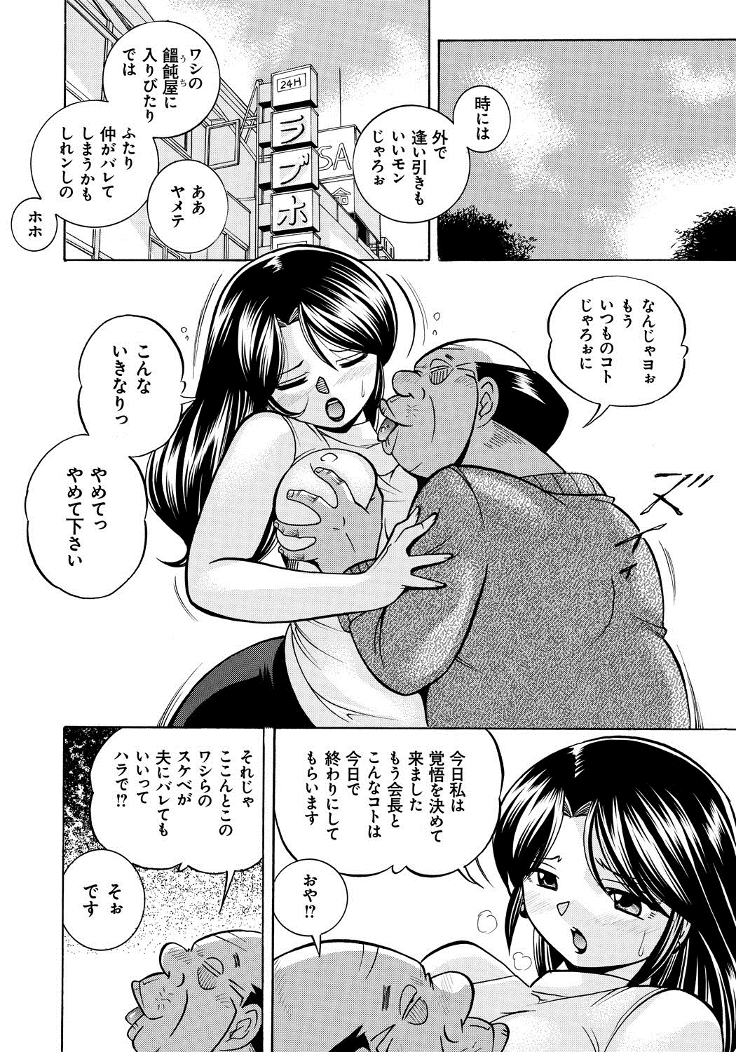 [中華なると] 人妻雪絵～喉腰悦落園～ [DL版]
