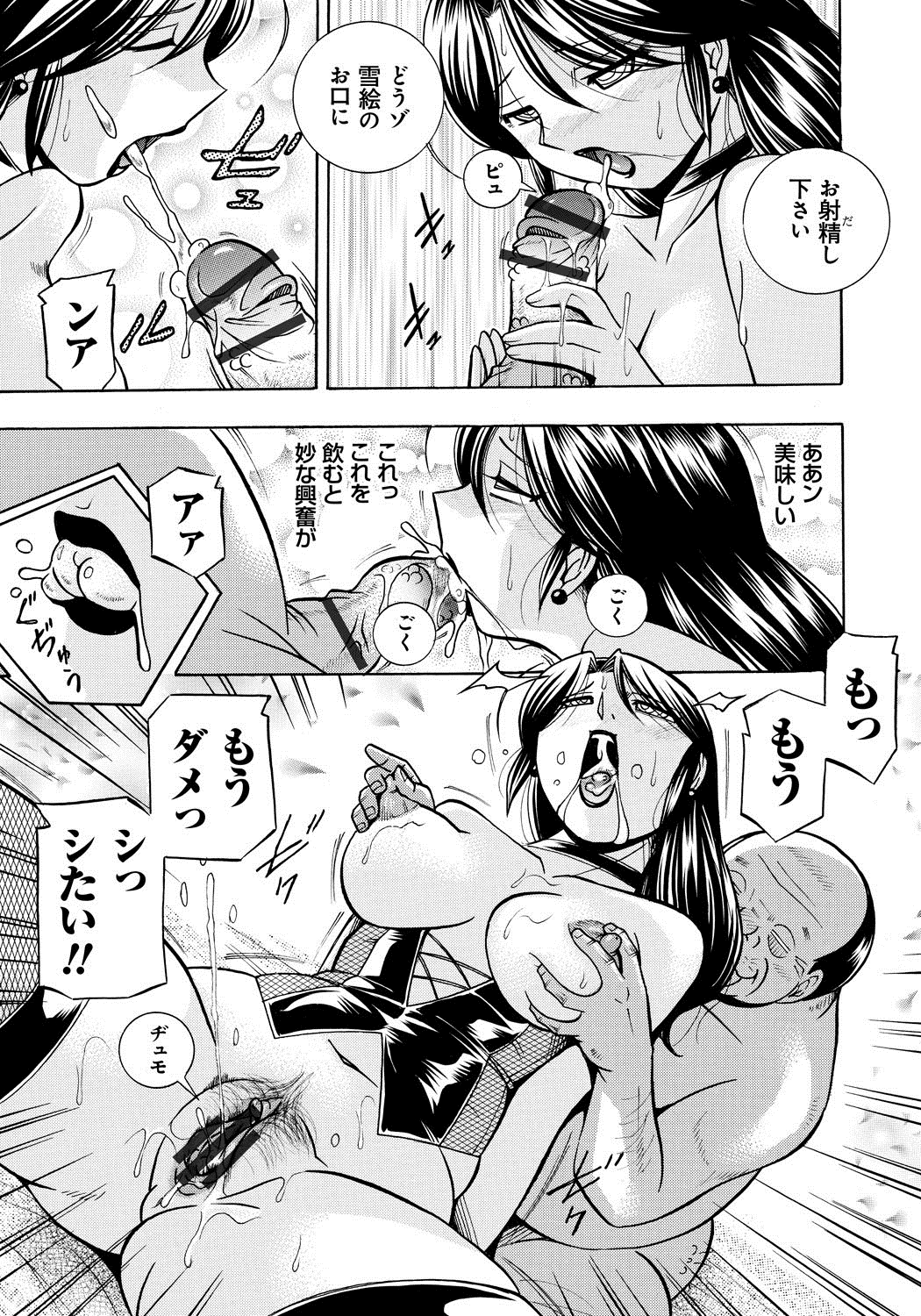 [中華なると] 人妻雪絵～喉腰悦落園～ [DL版]