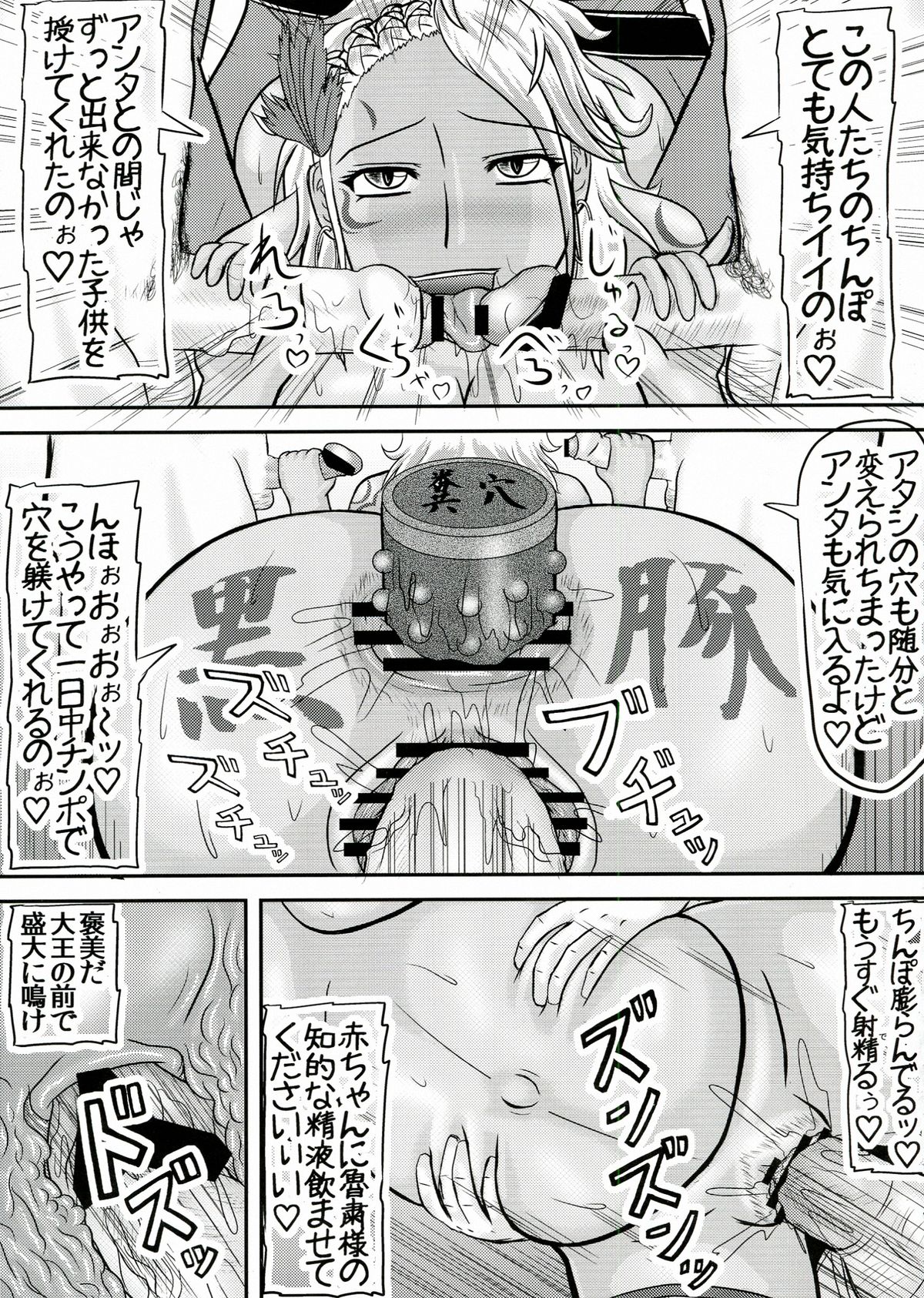 (サンクリ60) [拠点兵長 (祝たけし)] 寝取られ 駝鳥夫人 (三國無双)