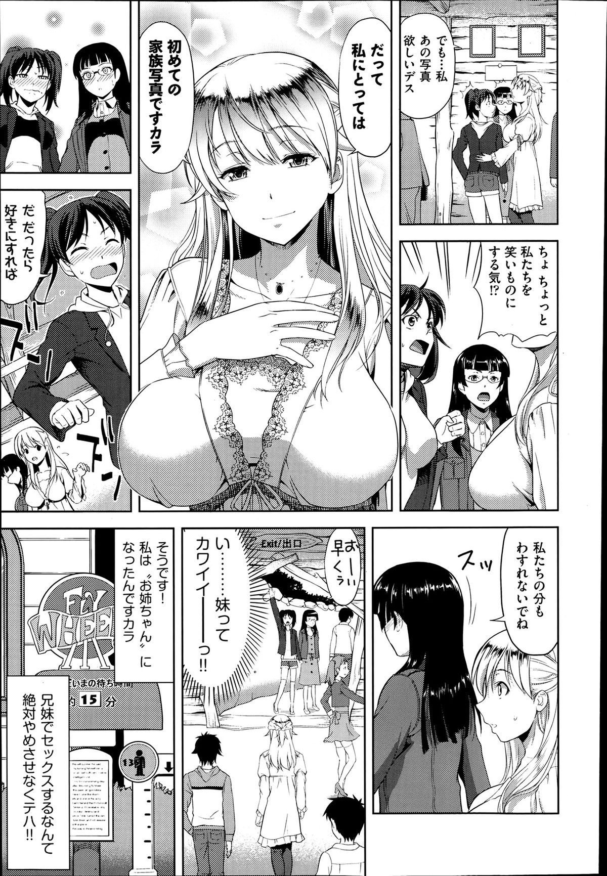 [たかのゆき] 妹だってヨメになりたいっ！ 第1-3章
