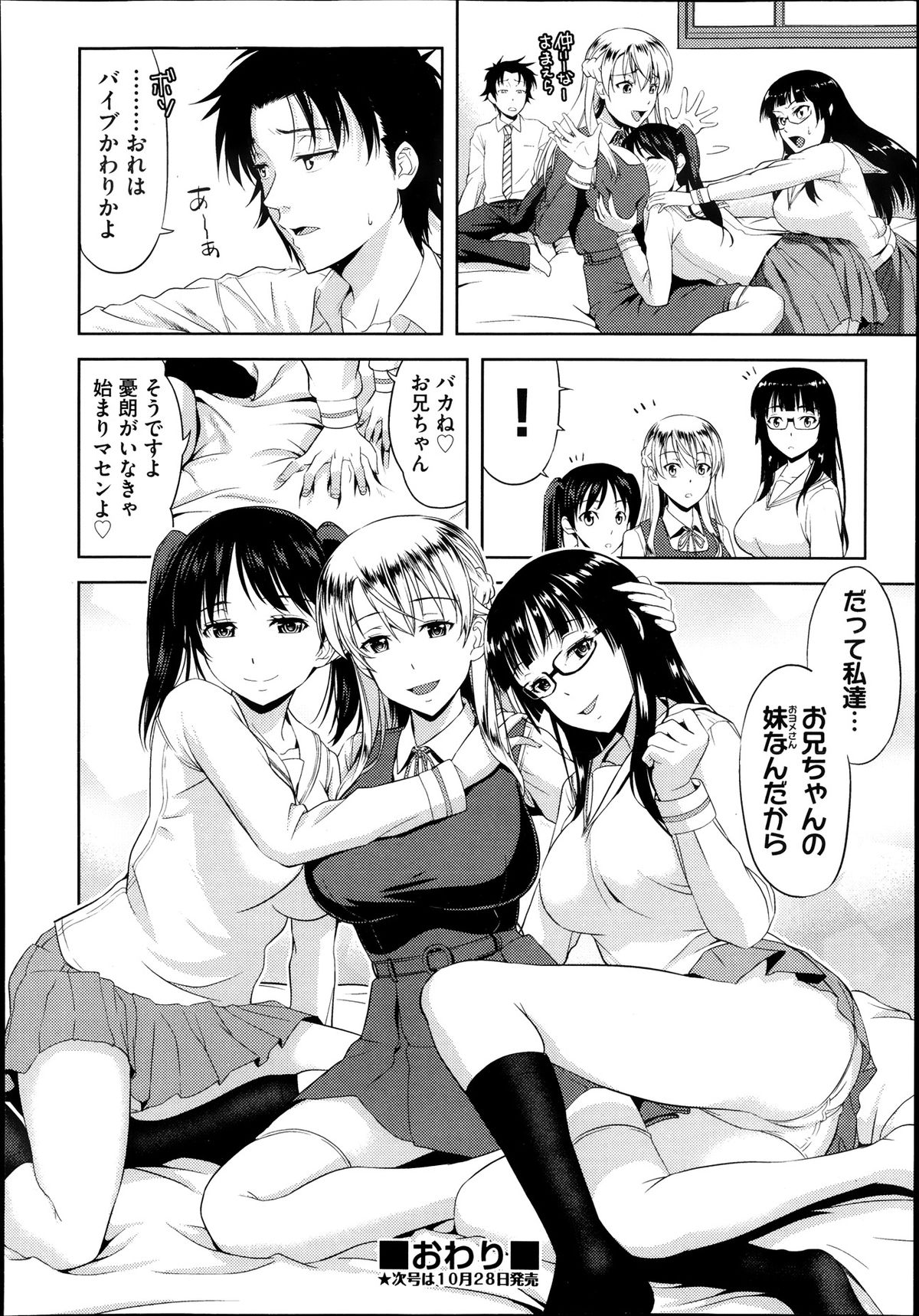 [たかのゆき] 妹だってヨメになりたいっ！ 第1-3章