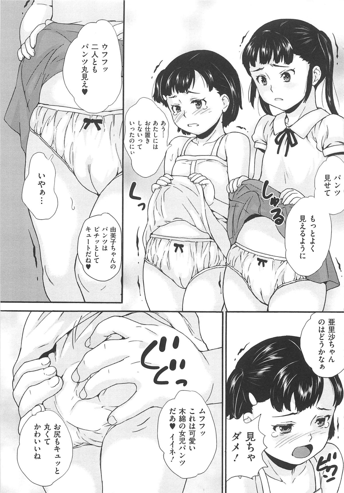 [朝比奈まこと] 美少女秘所いじめ