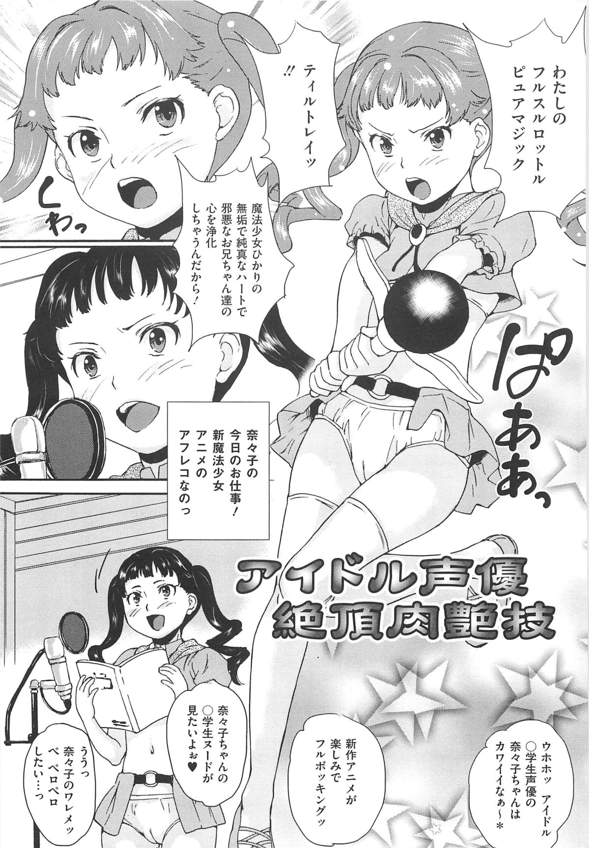 [朝比奈まこと] 美少女秘所いじめ