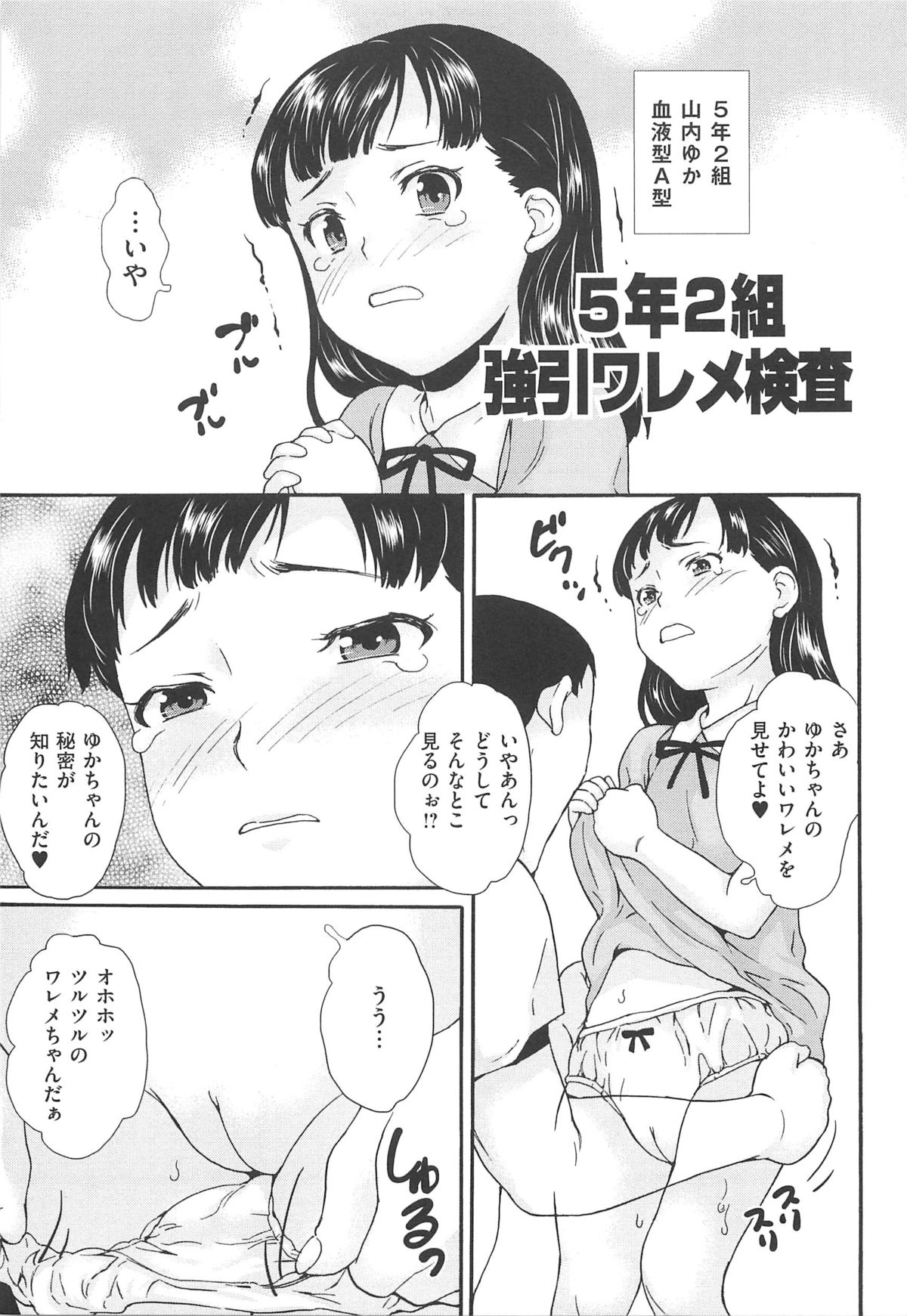 [朝比奈まこと] 美少女秘所いじめ