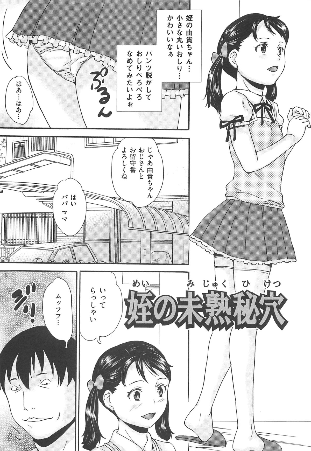 [朝比奈まこと] 美少女秘所いじめ