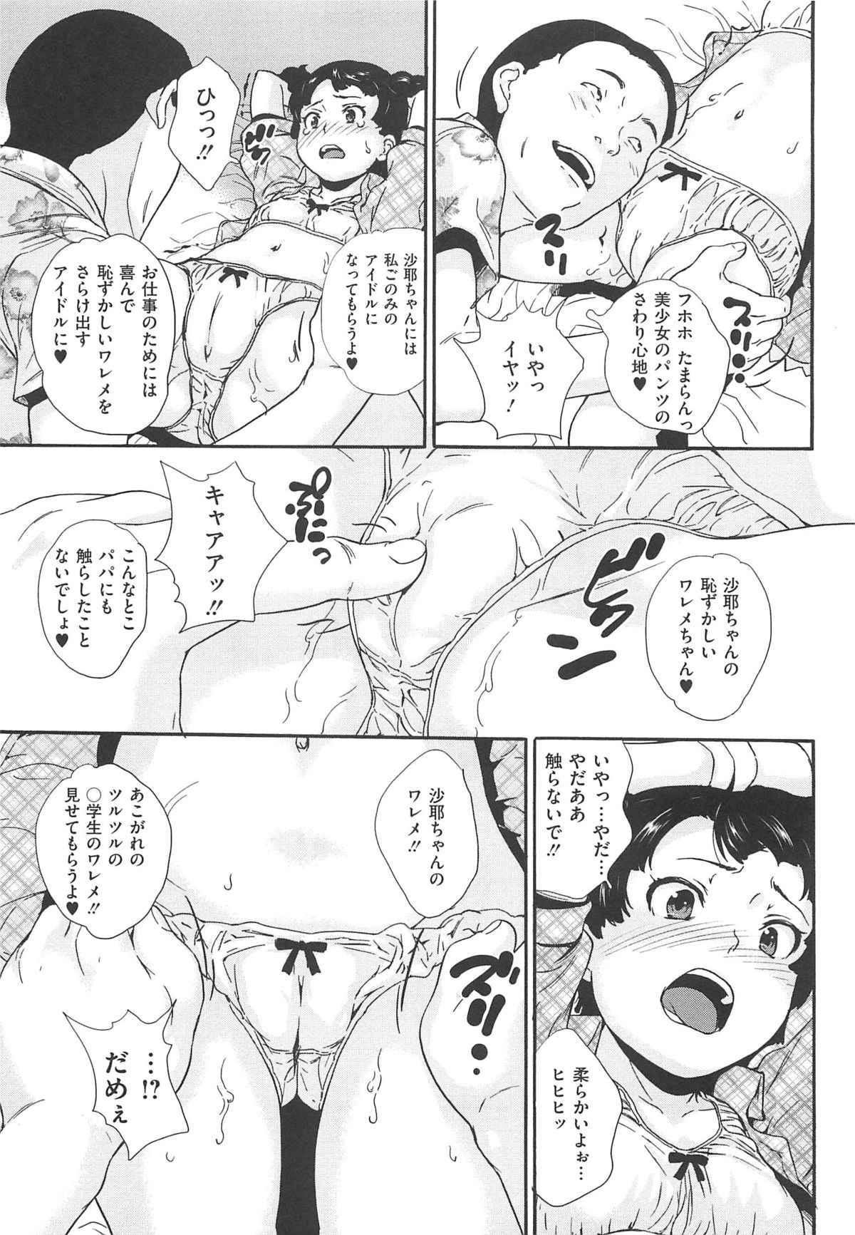 [朝比奈まこと] 美少女秘所いじめ