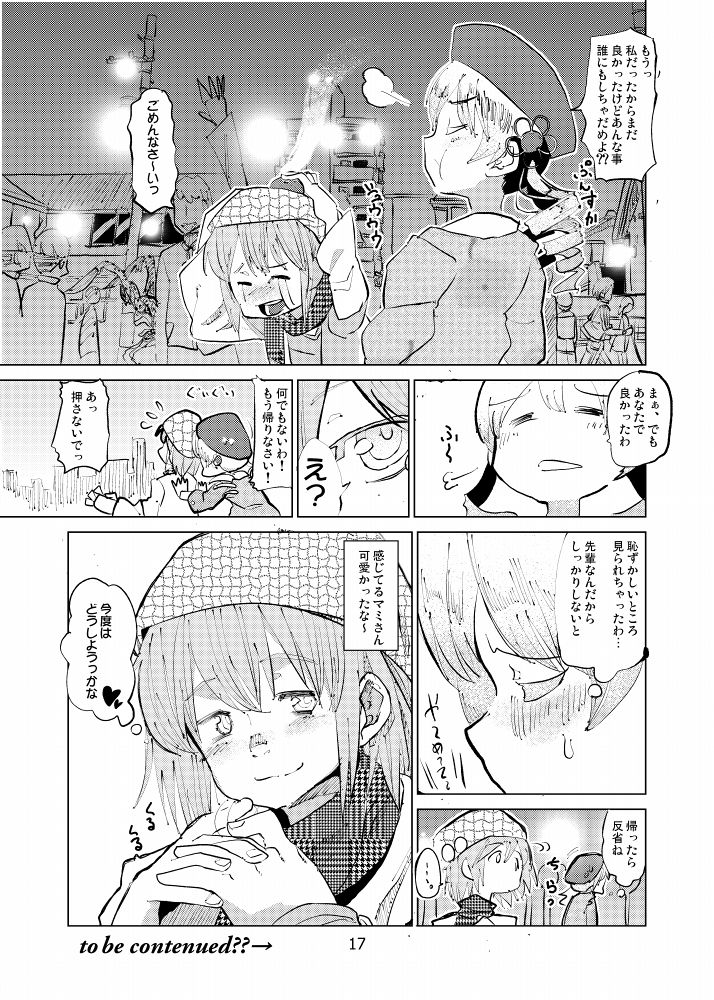 [御座衛門] 巴マミは今日も揺られる (魔法少女まどか☆マギカ)