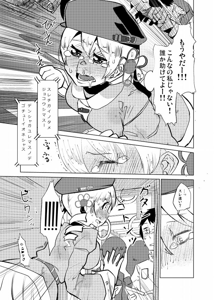 [御座衛門] 巴マミは今日も揺られる (魔法少女まどか☆マギカ)