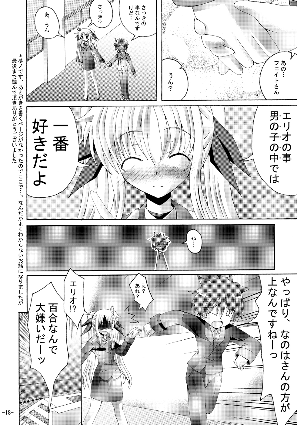 [ドリームプロジェクト (夢ノ紫也)] リリカルマジカルえっちなフェイトさんは好き？さん (魔法少女リリカルなのは)