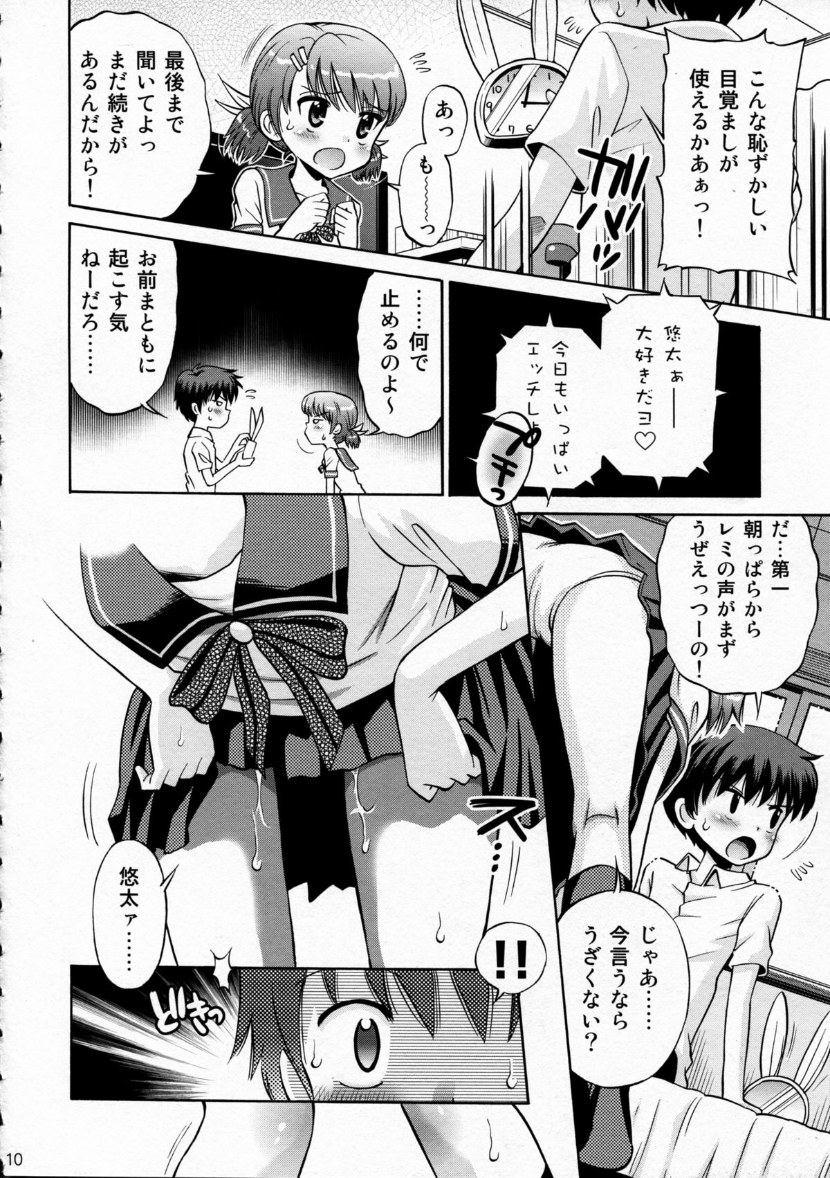 (C80) [えろり屋 (たまちゆき, ゆうろ)] えろり屋2011-SUMMER