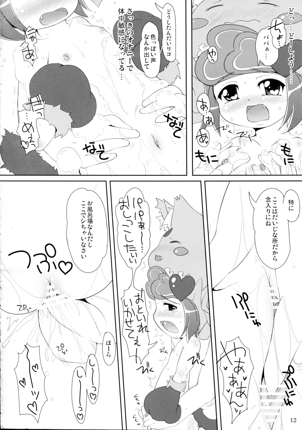 (サンクリ48) [きゃっといいえっくす (猫兎)] おふろでできるみん! (あにゃまる探偵 キルミンずぅ)