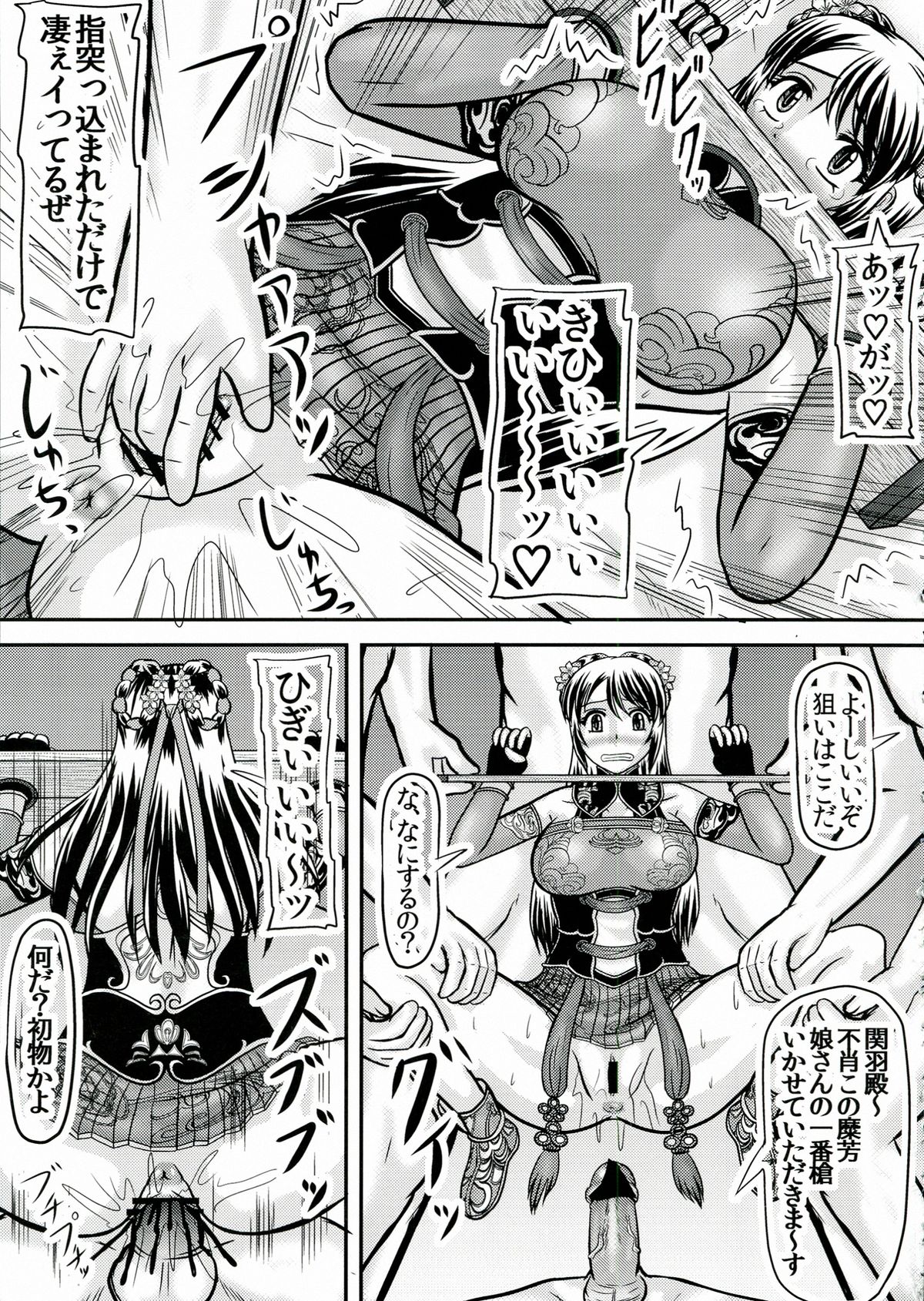 (COMIC1☆7) [拠点兵長 (祝たけし)] 姦・銀屏 (三國無双)