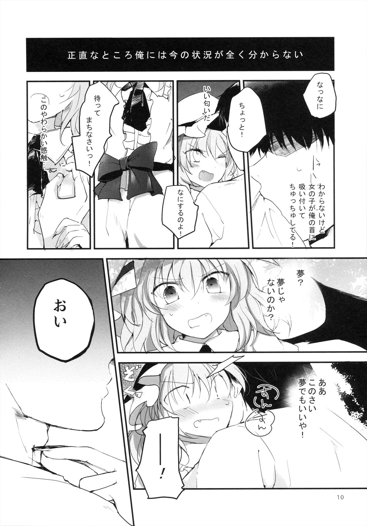 (例大祭10) [みっかみさき (ナヅカ)] 紅魔郷処女吸血鬼幻想譚 (東方Project)