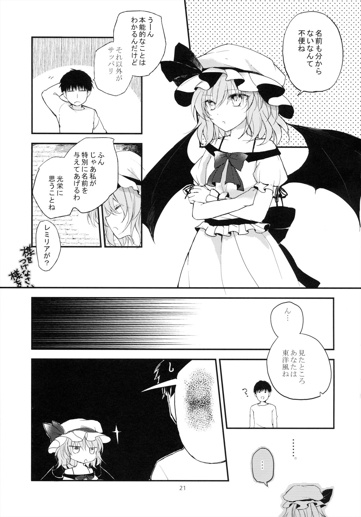 (例大祭10) [みっかみさき (ナヅカ)] 紅魔郷処女吸血鬼幻想譚 (東方Project)