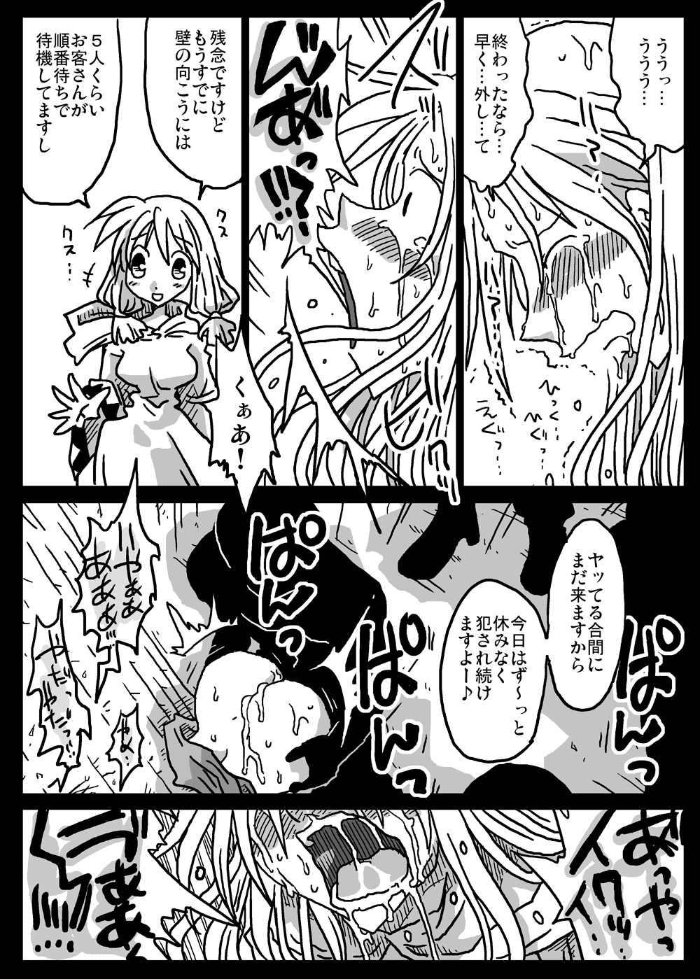 [天原帝国 (天原)] 壁尻娼館 (ファイナルファンタジータクティクス)