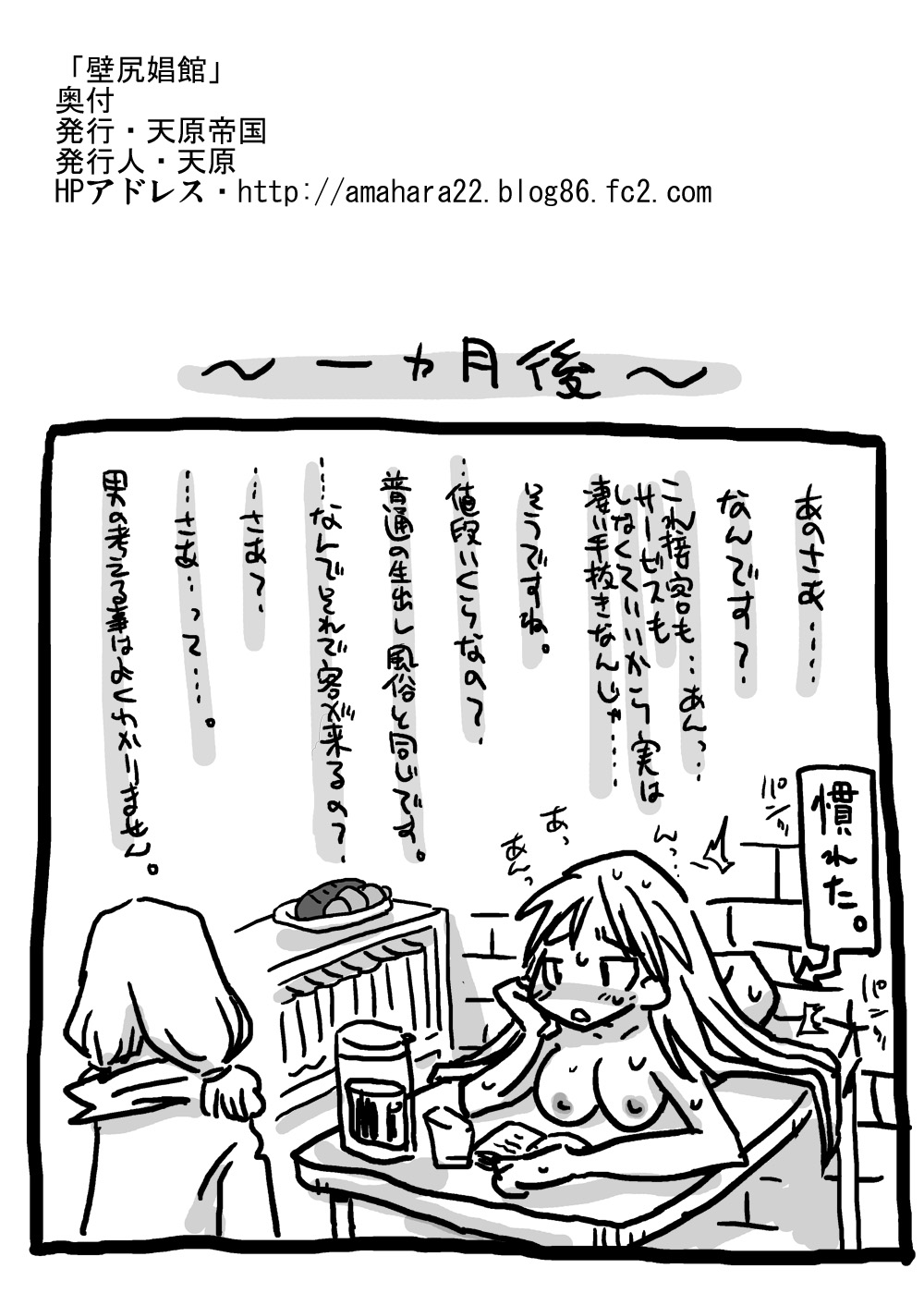 [天原帝国 (天原)] 壁尻娼館 (ファイナルファンタジータクティクス)