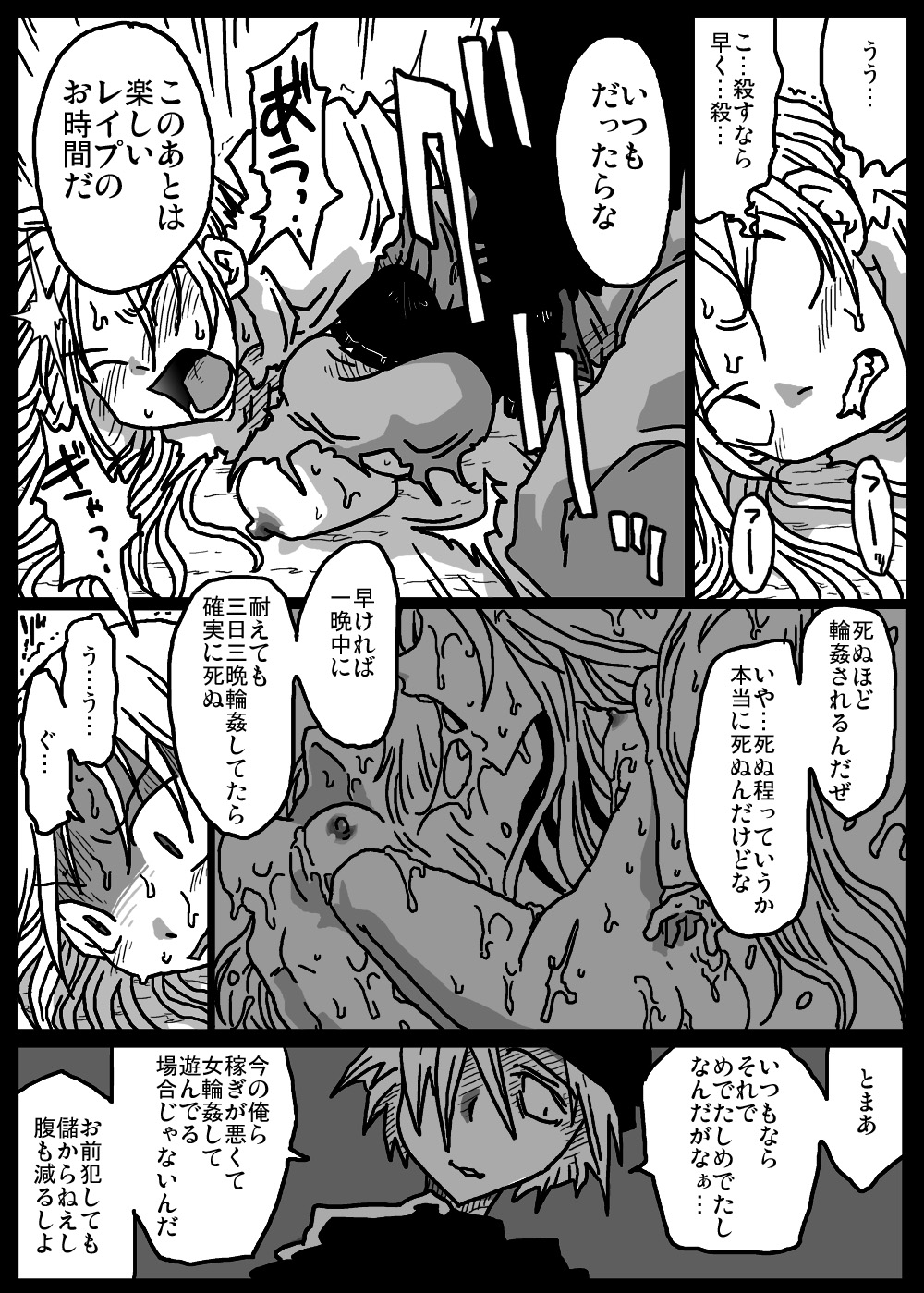 [天原帝国 (天原)] 壁尻娼館 (ファイナルファンタジータクティクス)