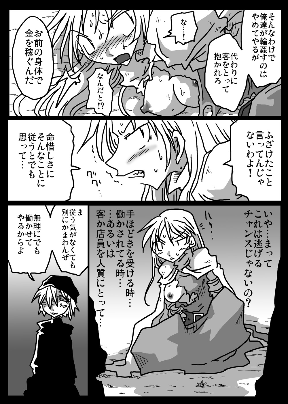 [天原帝国 (天原)] 壁尻娼館 (ファイナルファンタジータクティクス)