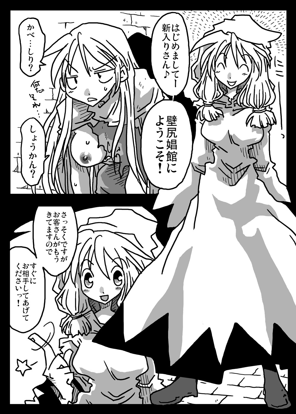 [天原帝国 (天原)] 壁尻娼館 (ファイナルファンタジータクティクス)