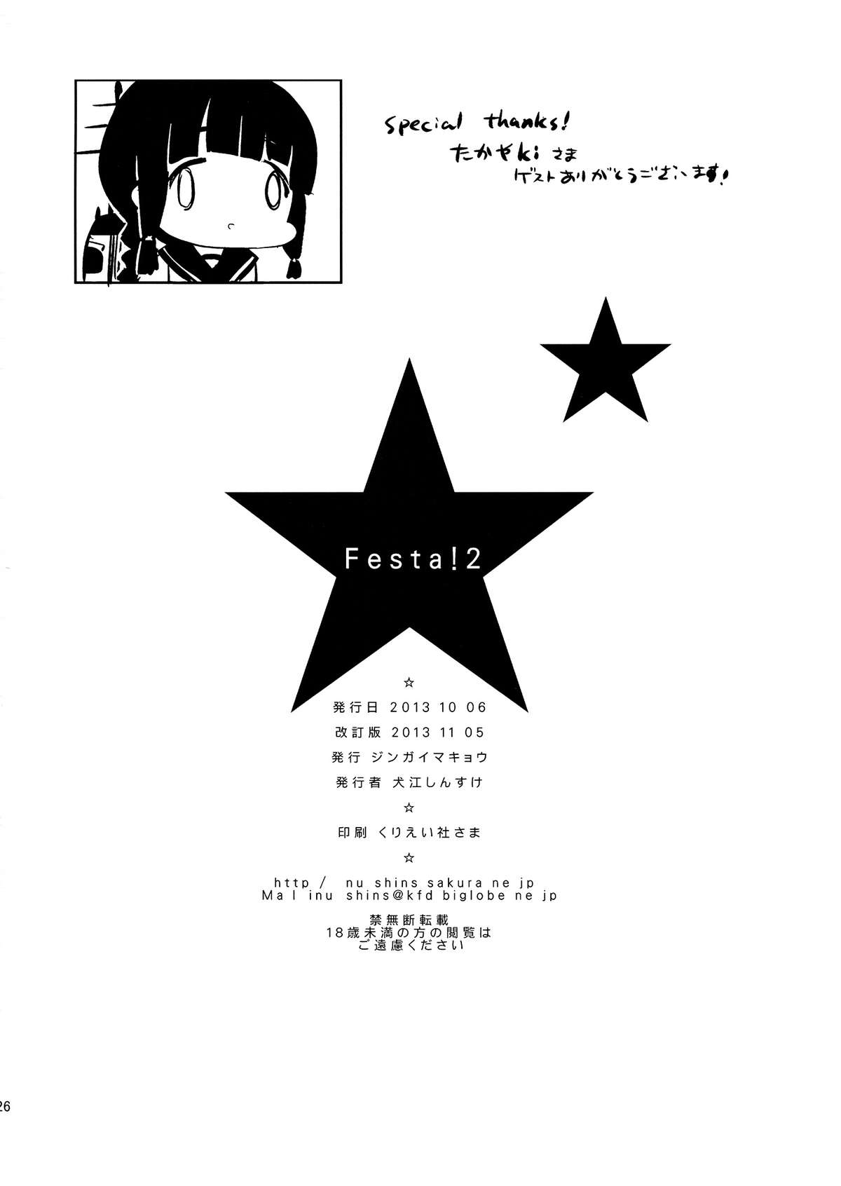 [ジンガイマキョウ (犬江しんすけ)] Festa!2 (アイドルマスター シンデレラガールズ) [2013年11月5日]