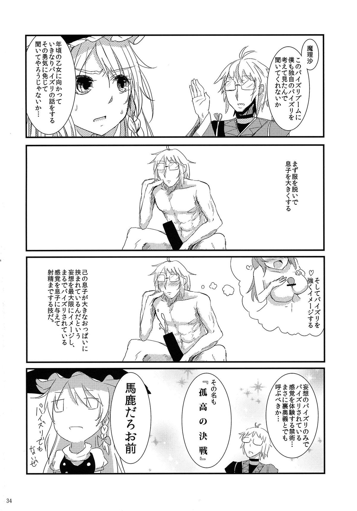 (紅楼夢9) [おとぎの国のソープランド (黒川おとぎ)] 東方乳挟四十八手 -極- 下 (東方Project)