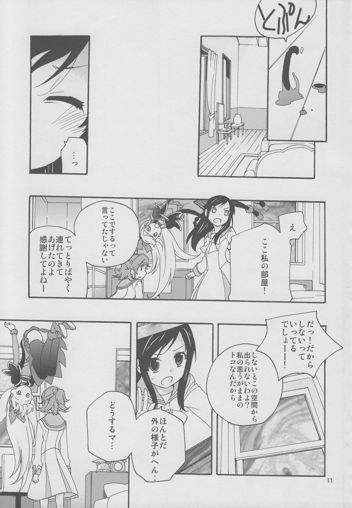 (C84) [安全第一 (石見翔子)] みんなでなかよししよう。 (ドキドキ！プリキュア)