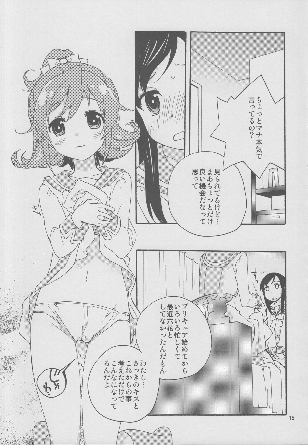 (C84) [安全第一 (石見翔子)] みんなでなかよししよう。 (ドキドキ！プリキュア)