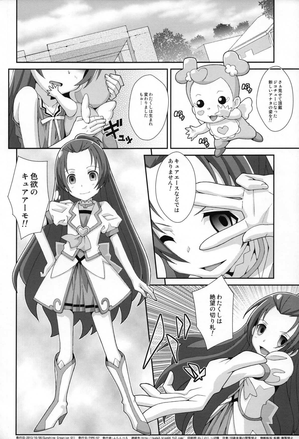 (サンクリ61) [TYPE-57 (ふらんべる)] TYPE-28 (ドキドキ！プリキュア)