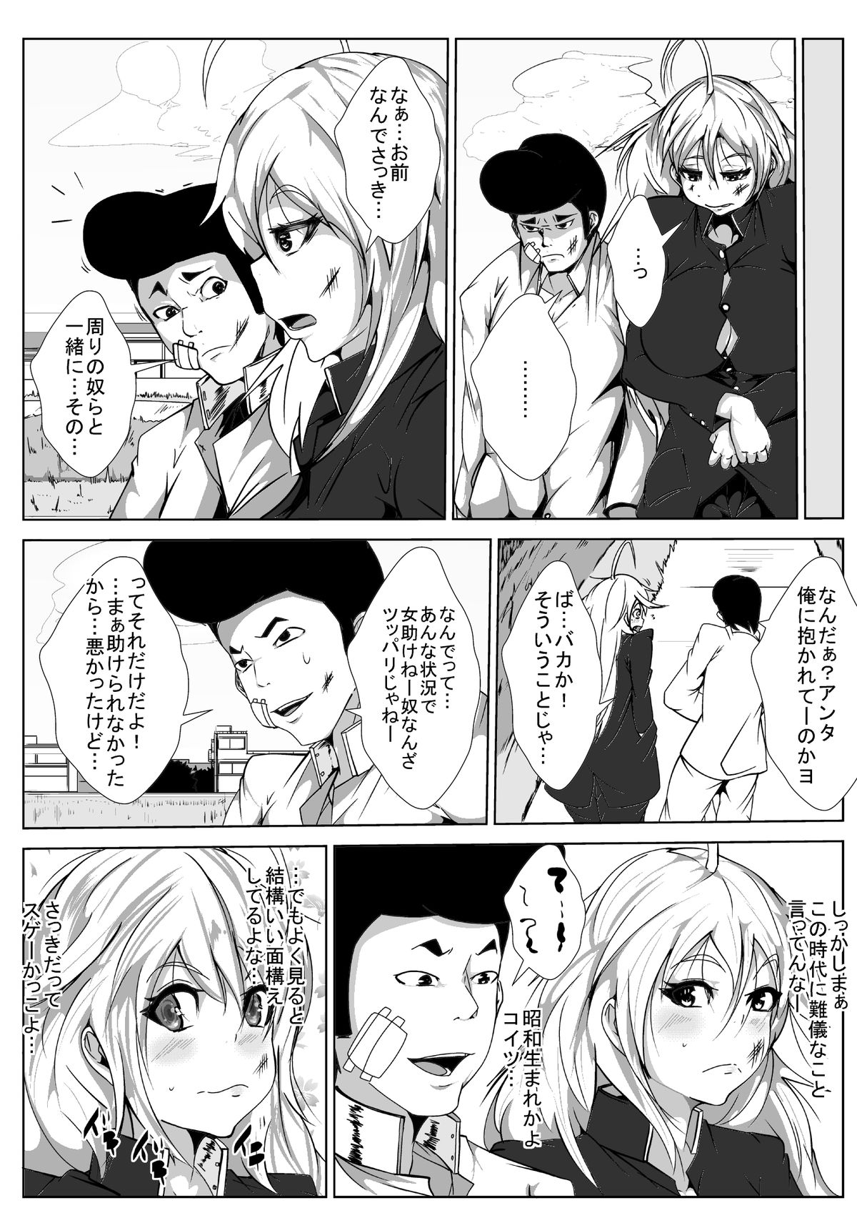 [AKYS本舗] ヤンキーが女になっちまったワケヨ