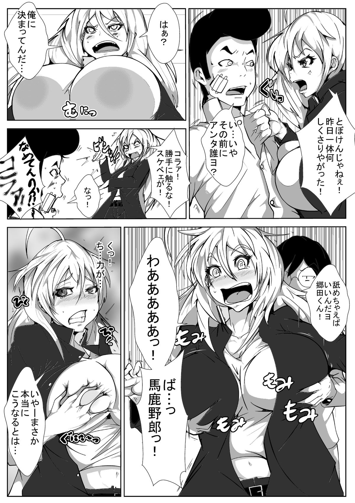 [AKYS本舗] ヤンキーが女になっちまったワケヨ
