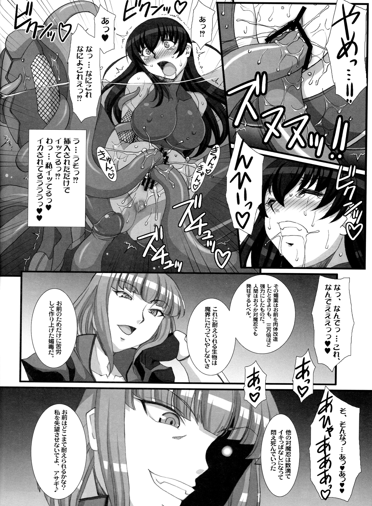 [株式会社虎の穴 (庚, 江戸しげズ, B-RIVER)] 対魔忍アサギ コミックアンソロジー (対魔忍アサギ)