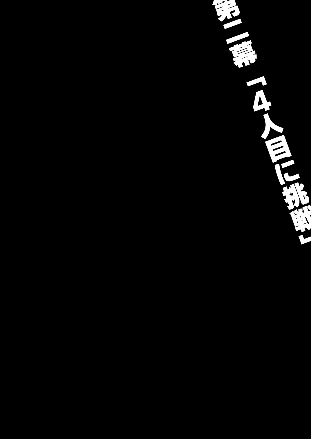 [禁断童話] 唯の禁断童話