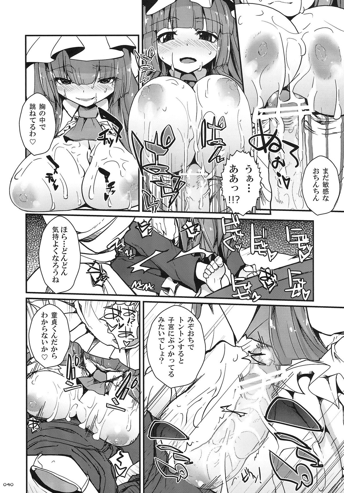 (C83) [おっぱいぶらざーず (くりから, 櫻井エネルギー, 神楽坂なぐ 他)] 東方パイズリ合同誌 幻想郷挟射祭 (東方Project)