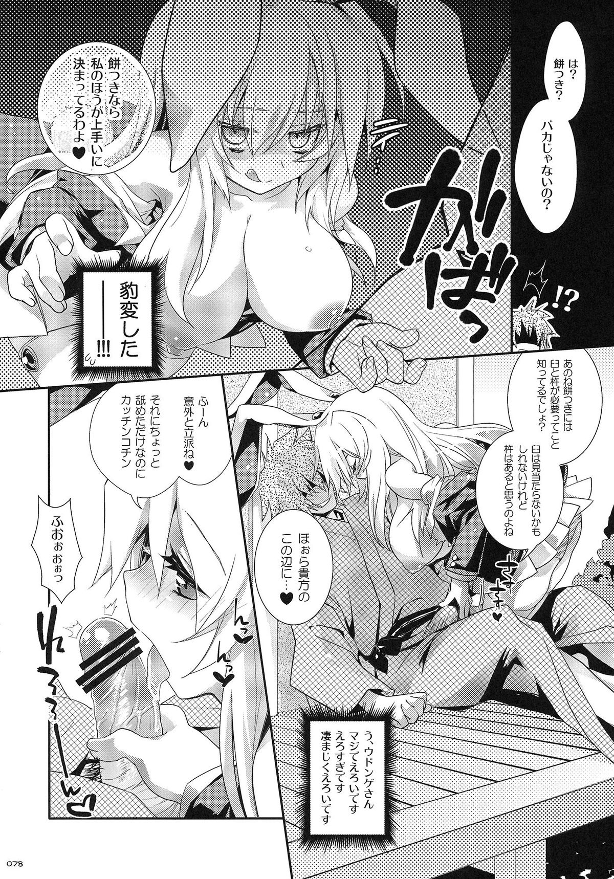 (C83) [おっぱいぶらざーず (くりから, 櫻井エネルギー, 神楽坂なぐ 他)] 東方パイズリ合同誌 幻想郷挟射祭 (東方Project)