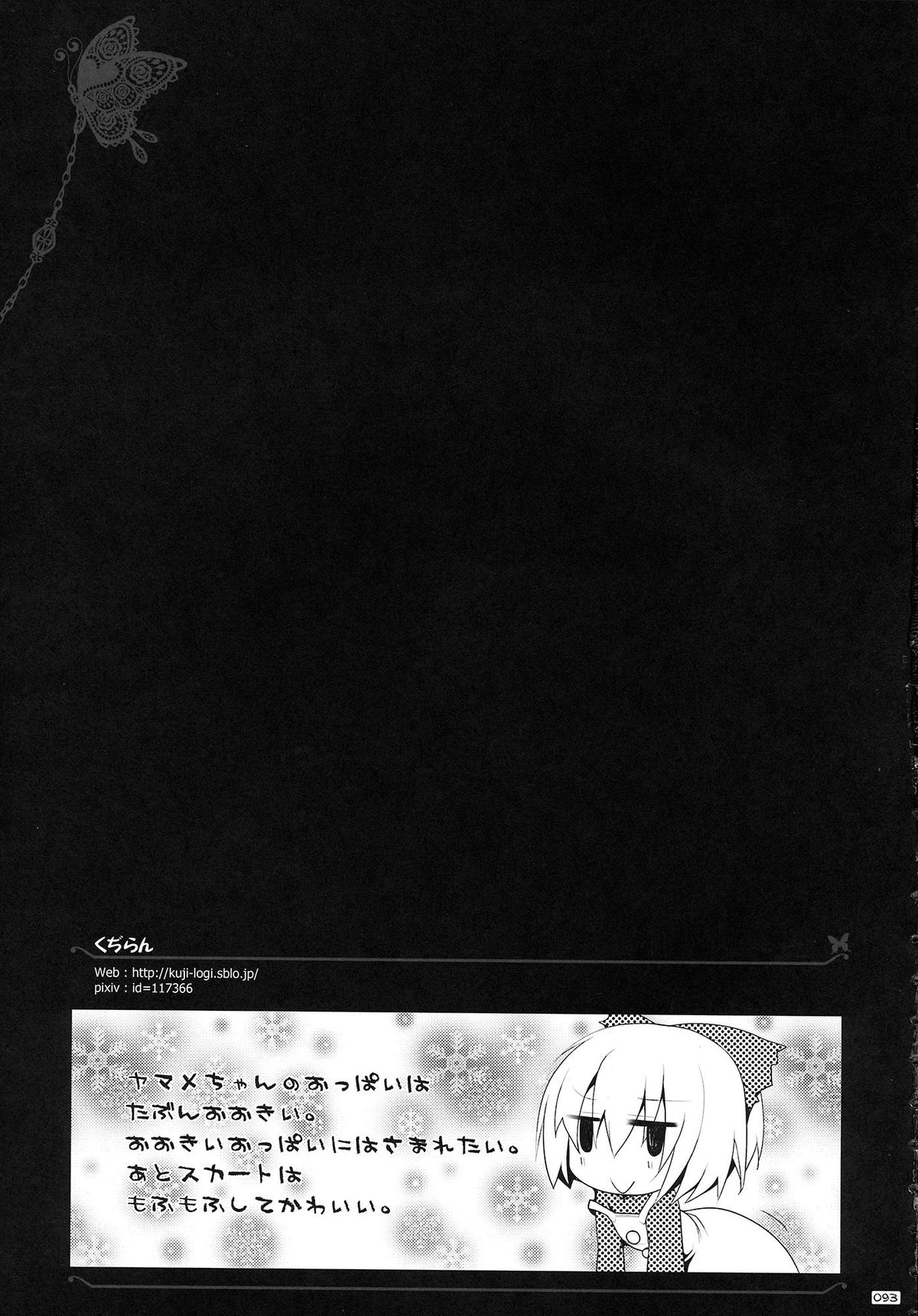 (C83) [おっぱいぶらざーず (くりから, 櫻井エネルギー, 神楽坂なぐ 他)] 東方パイズリ合同誌 幻想郷挟射祭 (東方Project)
