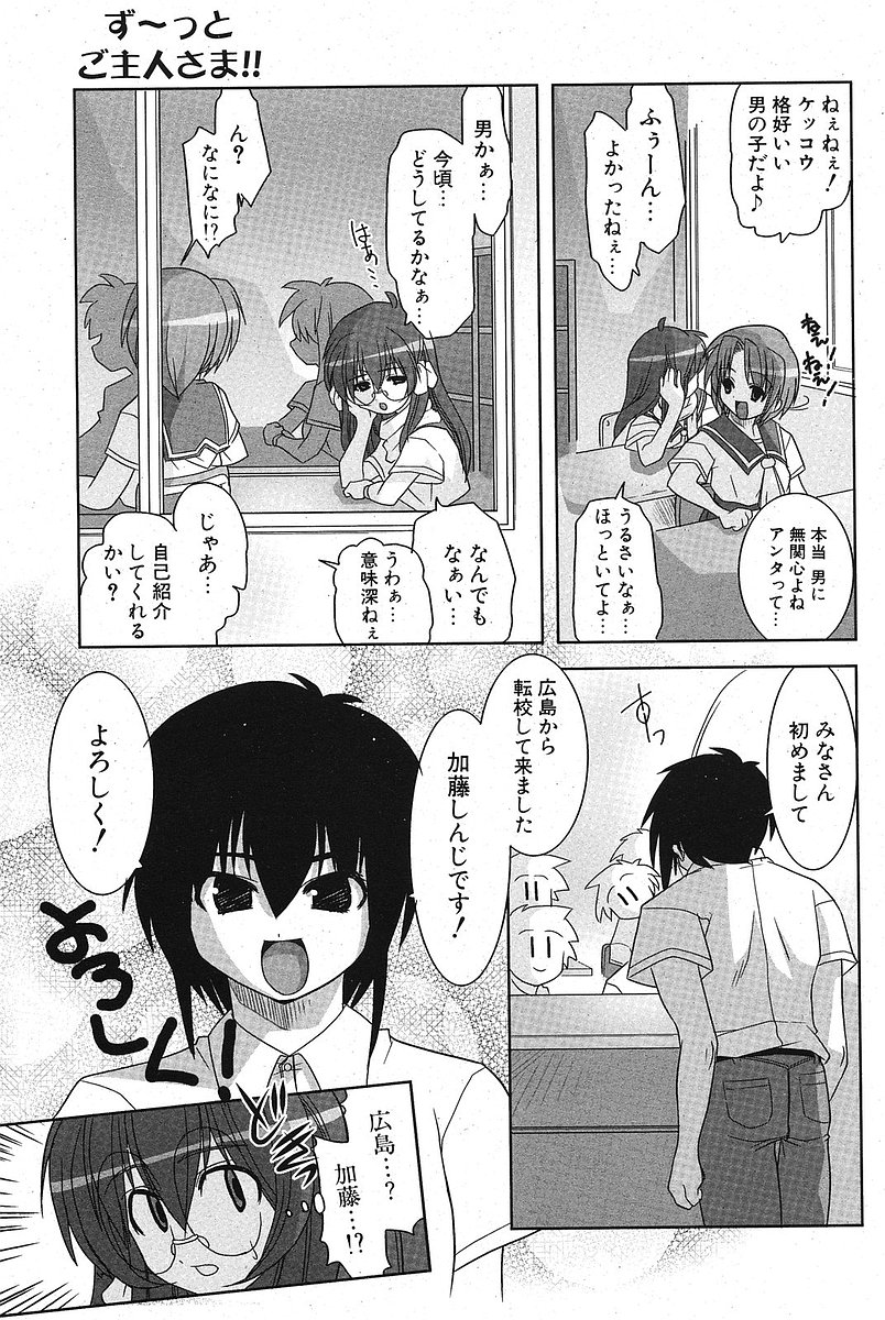 Comic ポプリクラブ 2005年09月号