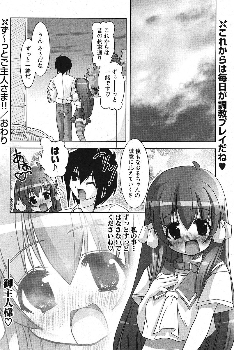 Comic ポプリクラブ 2005年09月号