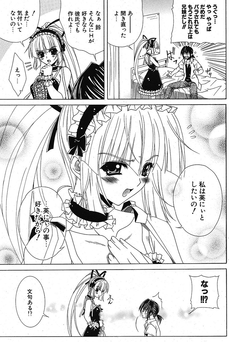Comic ポプリクラブ 2005年09月号