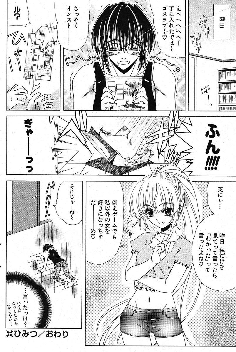 Comic ポプリクラブ 2005年09月号