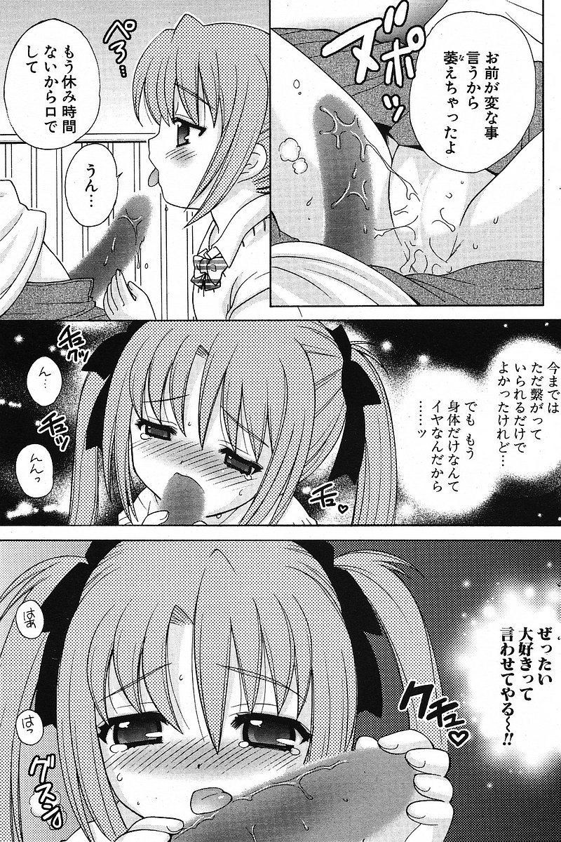 Comic ポプリクラブ 2005年09月号