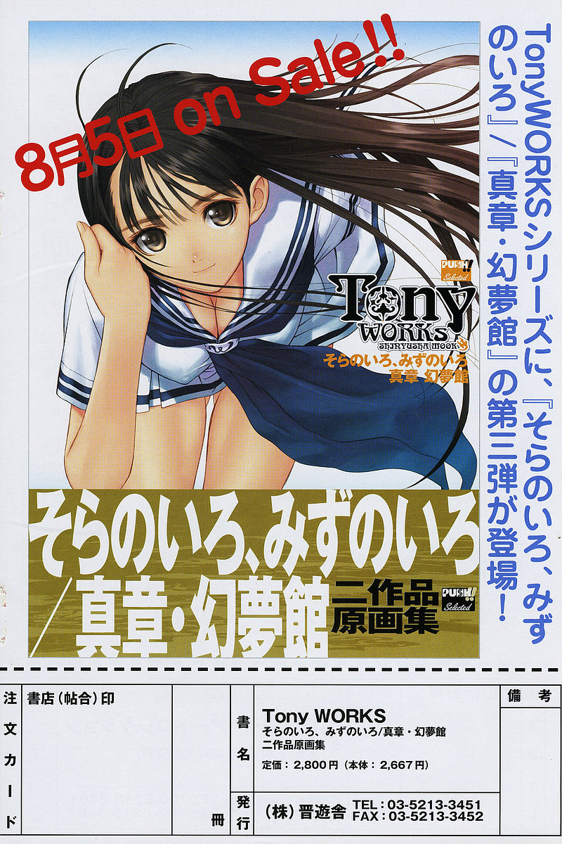 Comic ポプリクラブ 2005年09月号