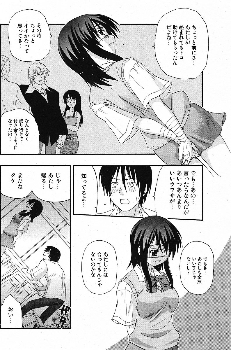 Comic ポプリクラブ 2005年09月号