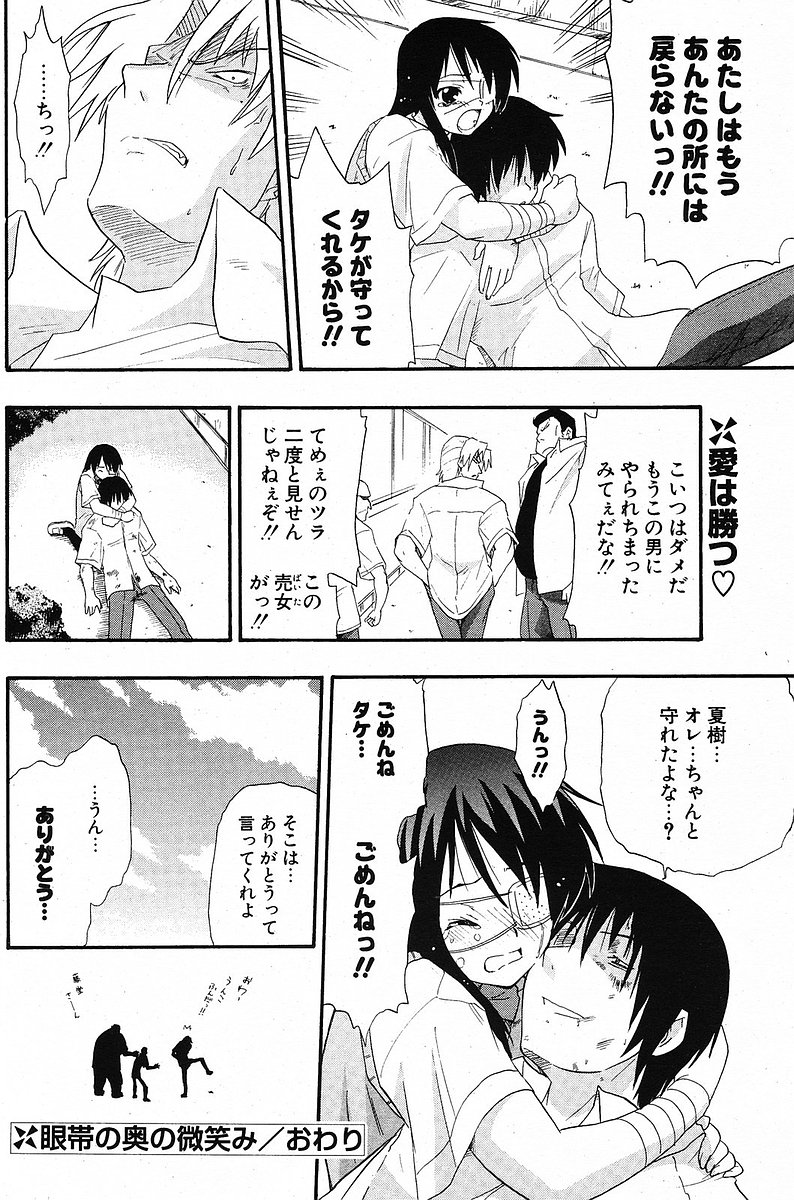 Comic ポプリクラブ 2005年09月号