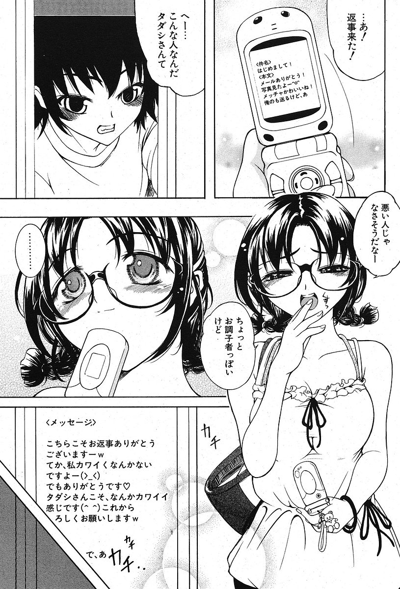 Comic ポプリクラブ 2005年09月号