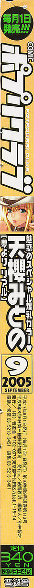 Comic ポプリクラブ 2005年09月号