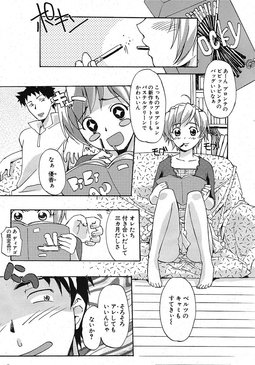 Comic ポプリクラブ 2005年09月号